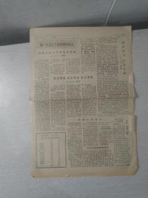 南充报1977年9月20期
1-2版