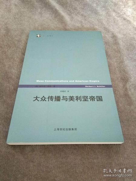 大众传播与美利坚帝国：《世纪前沿》丛书