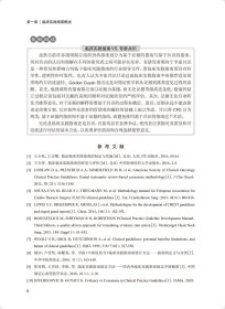临床实践指南的制订、评价与实施