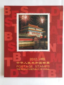 2012全年小版张邮票册