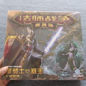 法师战争 竞技场 圣骑士VS塞王 拓展套牌【全新未开封】