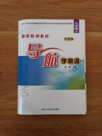 语文、数学、历史、化学、物理道德与法治能力培养，英语阅读+导航（九年级上册全套）