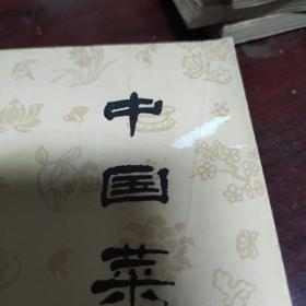 中国菜谱（湖南）