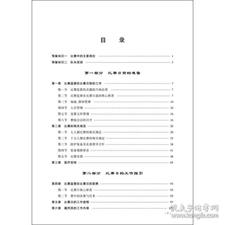 英式橄榄球竞赛指南