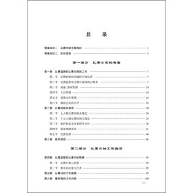 英式橄榄球竞赛指南