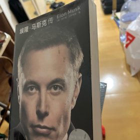 埃隆·马斯克传