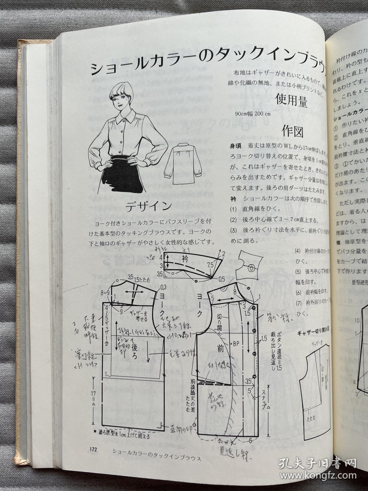 文化式服饰讲座 -1 基础知识与技能