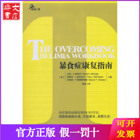 暴食症康复指南