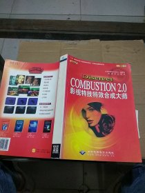 Discreet COMBUSTION2.0 影视特技特效合成大师。