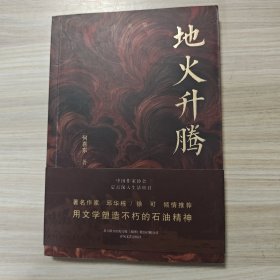 地火升腾.