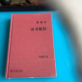 读书便佳