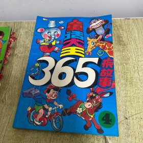 童话大王365夜故事(全4册)