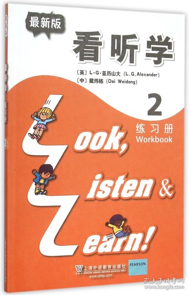 看、听、学练习册(最新版)第2册