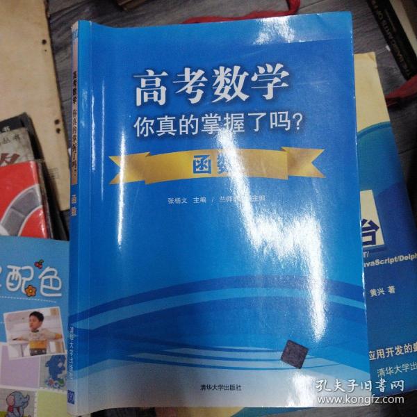 高考数学你真的掌握了吗？函数