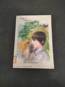 愛情的海洋