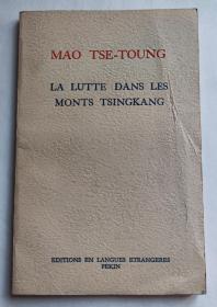 《井冈山的斗争》毛泽东著作袖珍本.法文