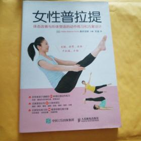 女性普拉提