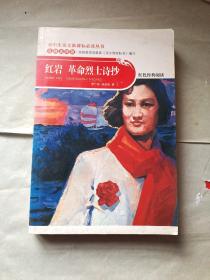 红岩  革命烈士诗抄