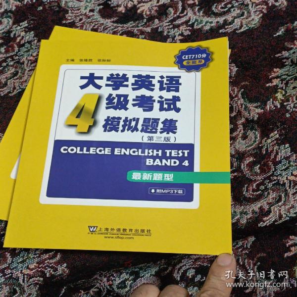 CET710分全能系：大学英语四级考试模拟题集（第三版）