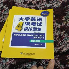 CET710分全能系：大学英语四级考试模拟题集（第三版）