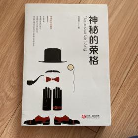 神秘的荣格 