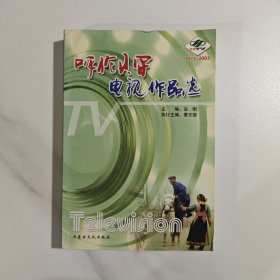 呼伦贝尔电视作品选