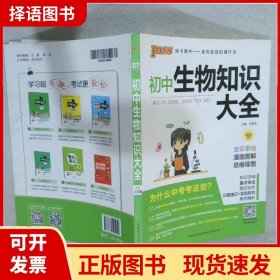 新版初中生物知识大全初中生物基础知识手册知识会考清单复习资料