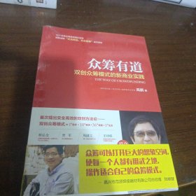 众筹有道