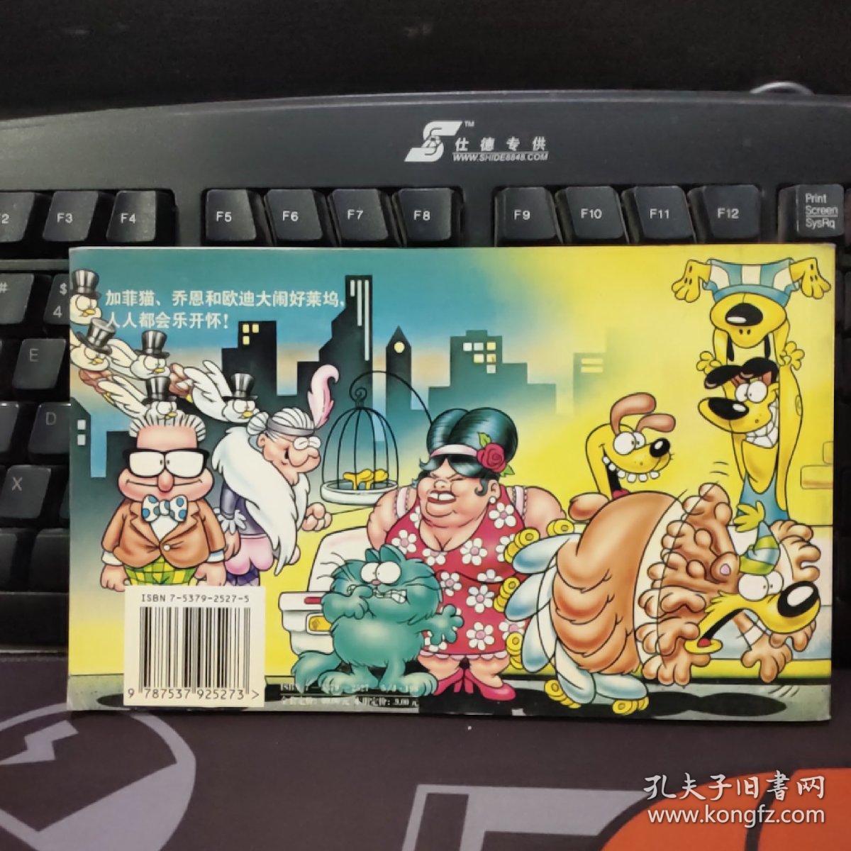 加菲猫·好莱坞之行·名猫主演精彩电视节目第六集（平装）封面有轻微破损