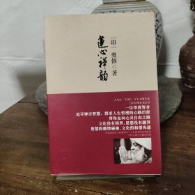 莲心禅韵：这本书可以丰富你的生命