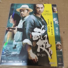 武侠 DVD一碟光盘