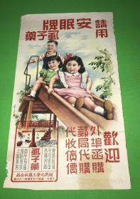 药品广告画7:1958年 天津市利民化学工业社出品  安眠牌虱子药 广告画 一张 金肇芳 绘 34*19