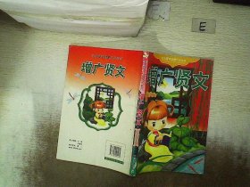 增广贤文  精品彩图版