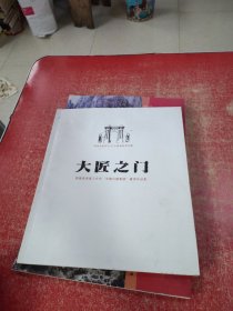 大匠之门：刘怀勇书画工作室“全国中国画展”优秀作品集