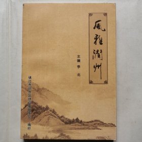 風(fēng)雅潤州（詩集）