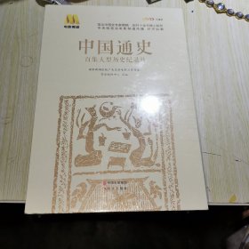 中国通史-电影频道百集大型历史纪录片