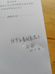 破解：大地震下的司法策略(作者签名)