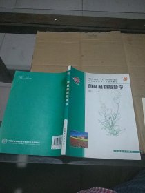 園林植物育種學(xué)