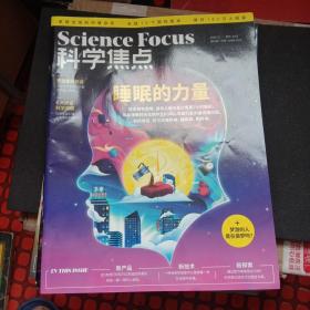 科学焦点2022.2.3.4.8（4册合售）