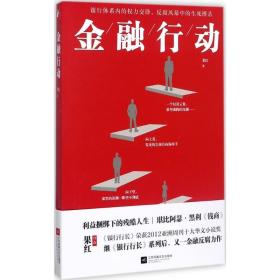 金融行动 官场、职场小说 果红