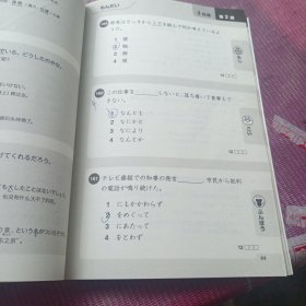 新日语能力考试考前对策：文字、词汇、语法4周全掌握