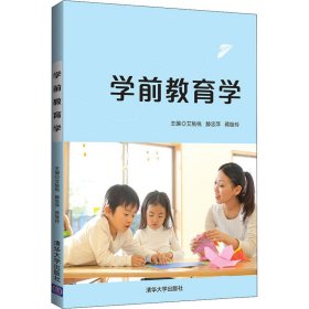 学前教育学【正版新书】