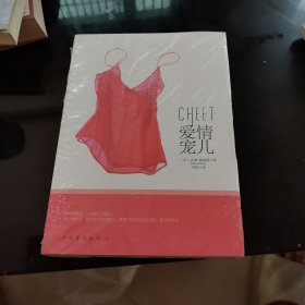 爱情宠儿