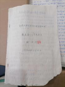 徽商发源地 歙县溪上小学教养员 胡和珍（我是这样对待幼儿教育事业的）