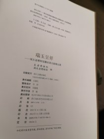 瑞玉呈祥湖北省博物馆藏明清玉器精品展