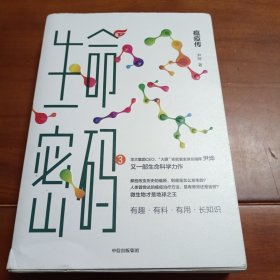 生命密码3：瘟疫传