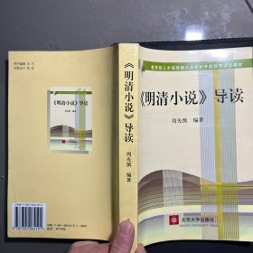 〈明清小说〉导读