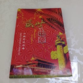 盛世中华（小钱币纪念册）。第四套人民币，伍角纸币（标十）。配送黑龙江省粮票一张。