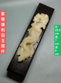 紫檀镶精品和田玉摆件，玉质细腻油润底庄干净，缕空雕刻，雕刻精美，寓意深长。木纹清晰，皮克老辣，保存完好，实物拍摄。