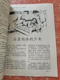 奇案怪案揭秘【80/90年代通俗小说杂志类文学类】